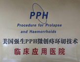 PPH方法临床应用医院