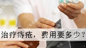 福州治疗混合痔疮费用要多少