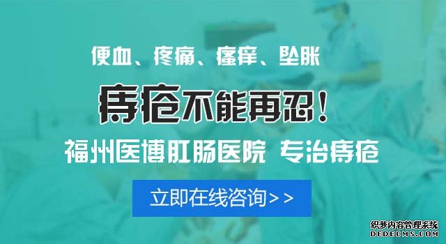 福州治痔疮需求几治疗费用